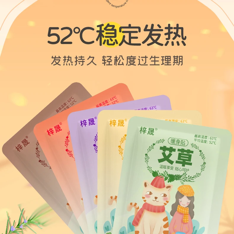 暖宝宝贴暖身贴艾草保暖持久女性冬季必备