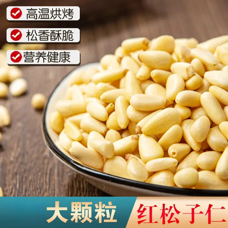 【全新上市】东北松子仁特大颗粒红松仁休闲零食营养烘焙.
