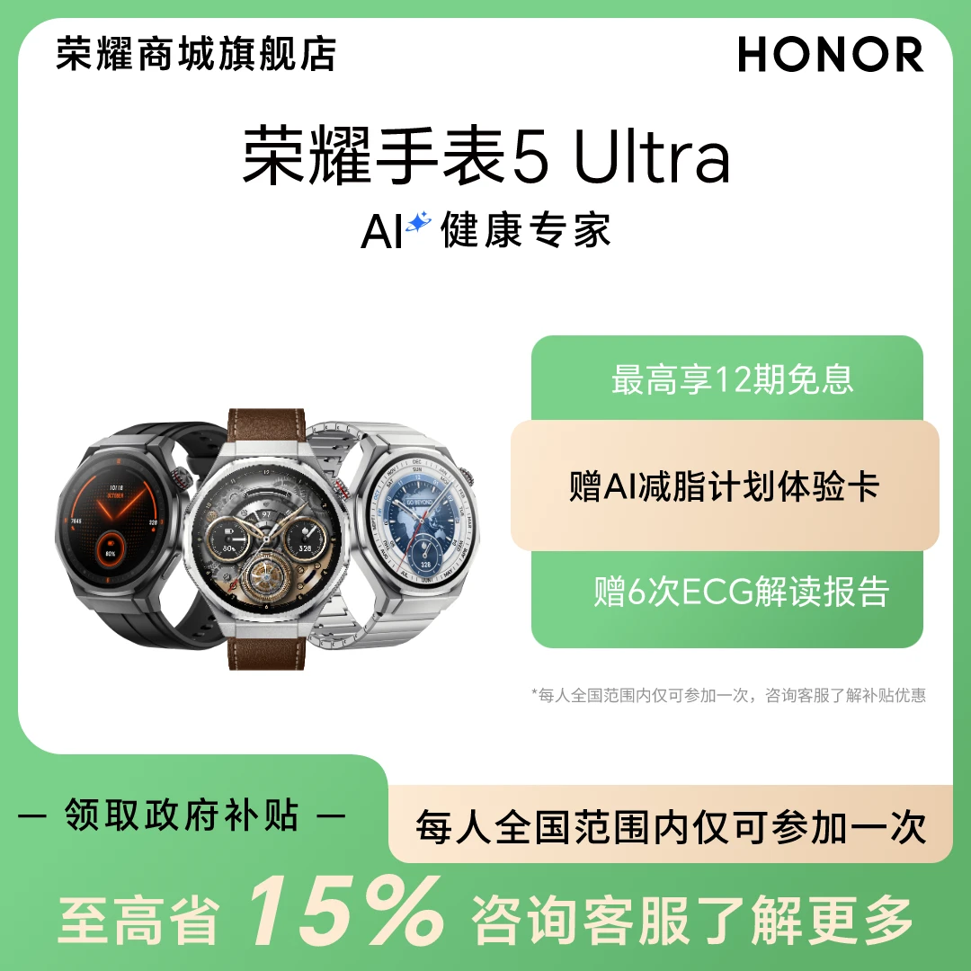 大促【国家补贴】HONOR/荣耀手表5 Ultra 智能手表