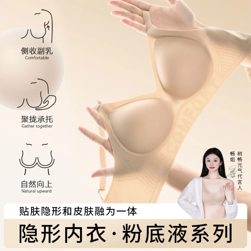 树畅【畅姐推荐】夏季薄款隐形无痕粉底液内衣软支撑上托防下垂文胸