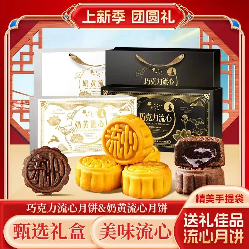 【1盒】港式风味流心奶黄月饼礼盒装巧克力爆浆月饼糕点中秋送礼