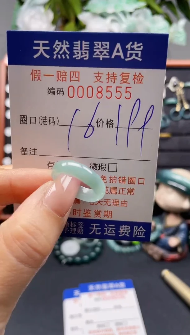 未镶嵌戒指翡翠16*8555