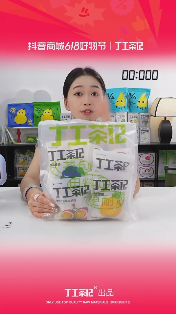 59元12包全口味果茶福利版