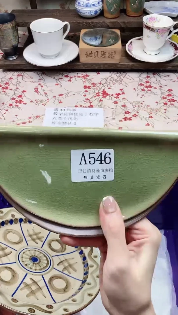 瓷片大****羊      A546