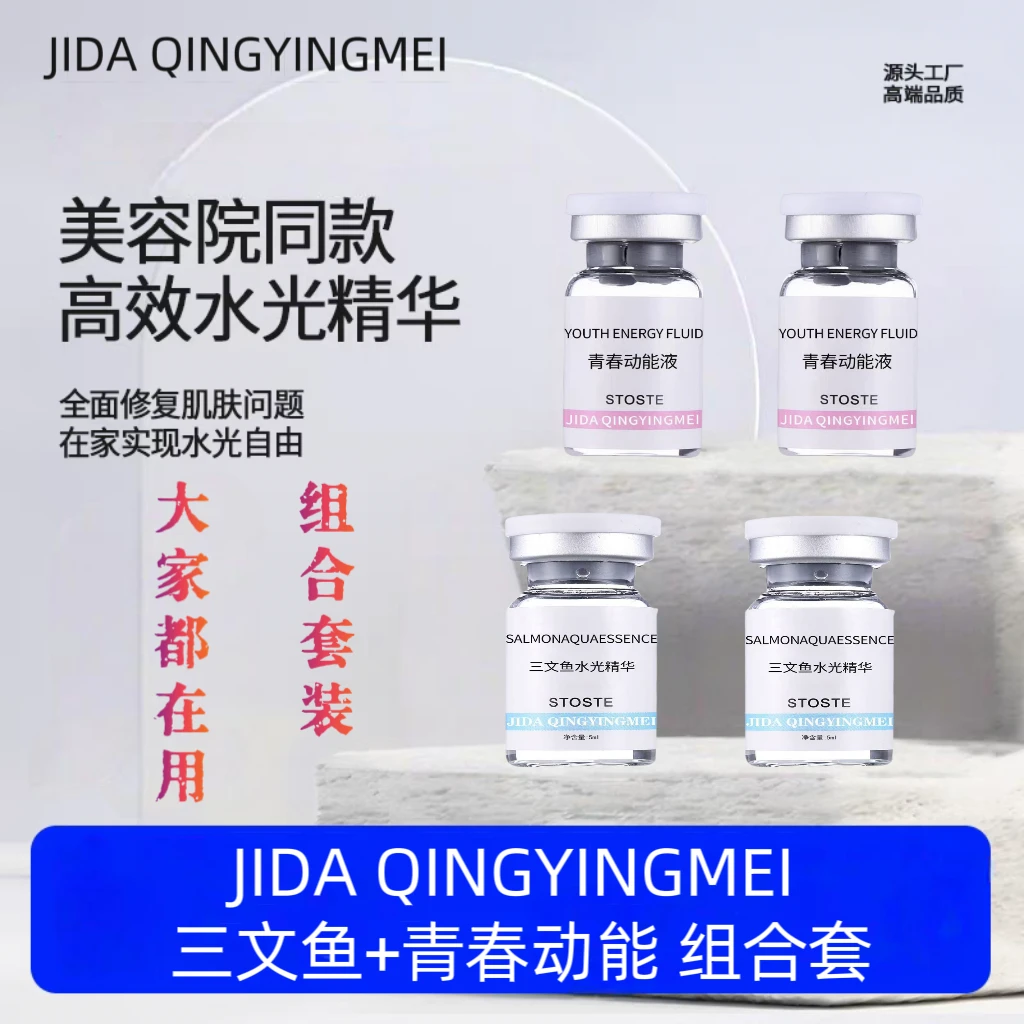 【JIDA】暨大轻颖美(三文鱼水光1盒+青春动能水光1盒)修复屏障 红丝