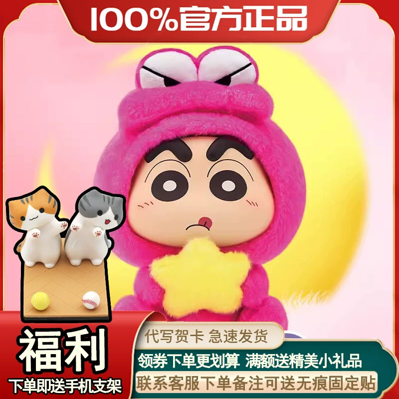 【开盒不退不H】蜡笔小新搪小偶S幻想小新系列毛绒盲盒公仔玩偶摆件