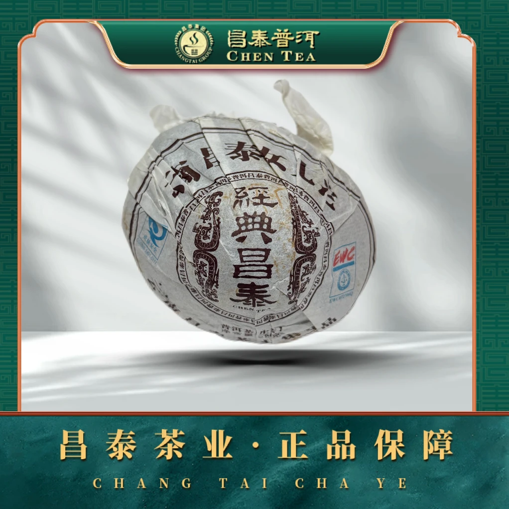 【昌泰普洱】2004年布朗女儿沱 250g 生茶