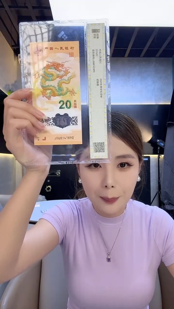 纸龙钞单张钱博封装j068号码随机发