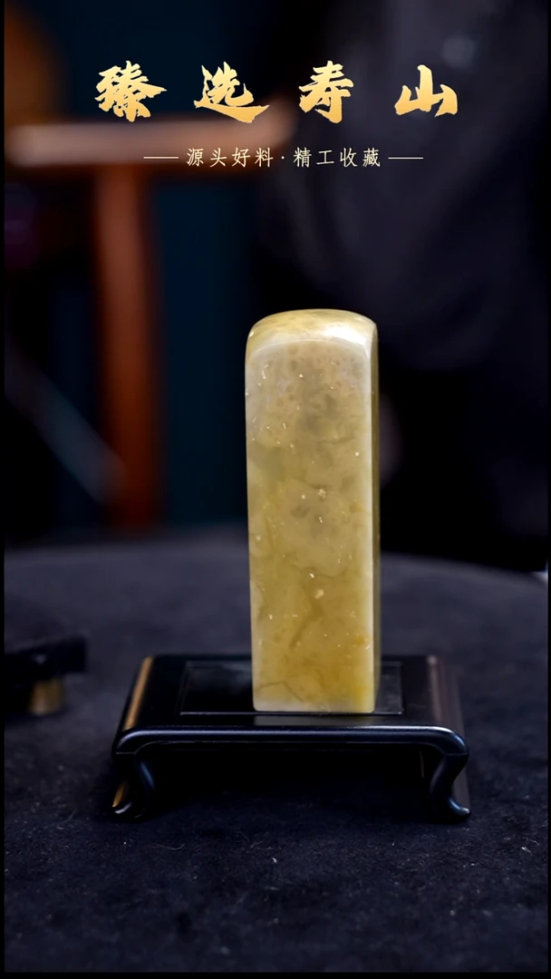 寿山石印石素章  包含刻字2.6