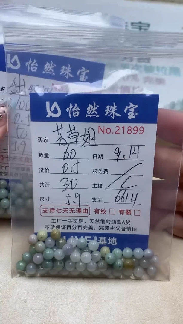 未镶嵌手链翡翠芳**姐单：21899