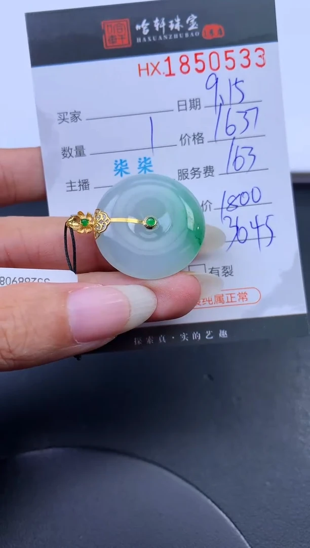 未镶嵌挂件翡翠哈轩 挂件1