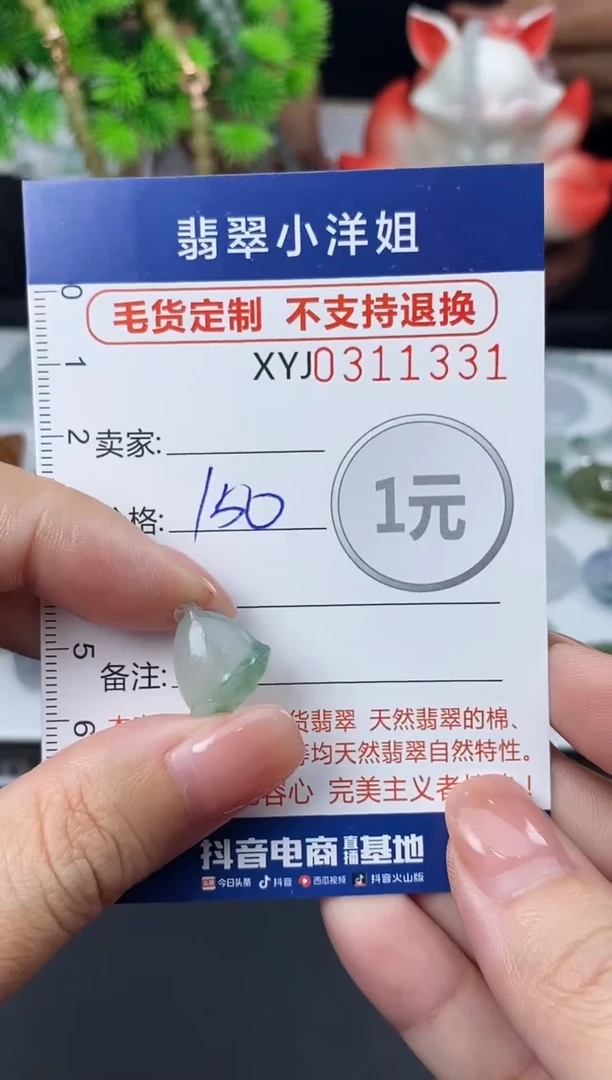 未镶嵌定制翡翠毛货商品 不退换/ 1331