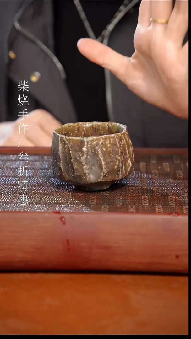 陶瓷奢瓷/瑞寅柴烧茶器（杯子）0372