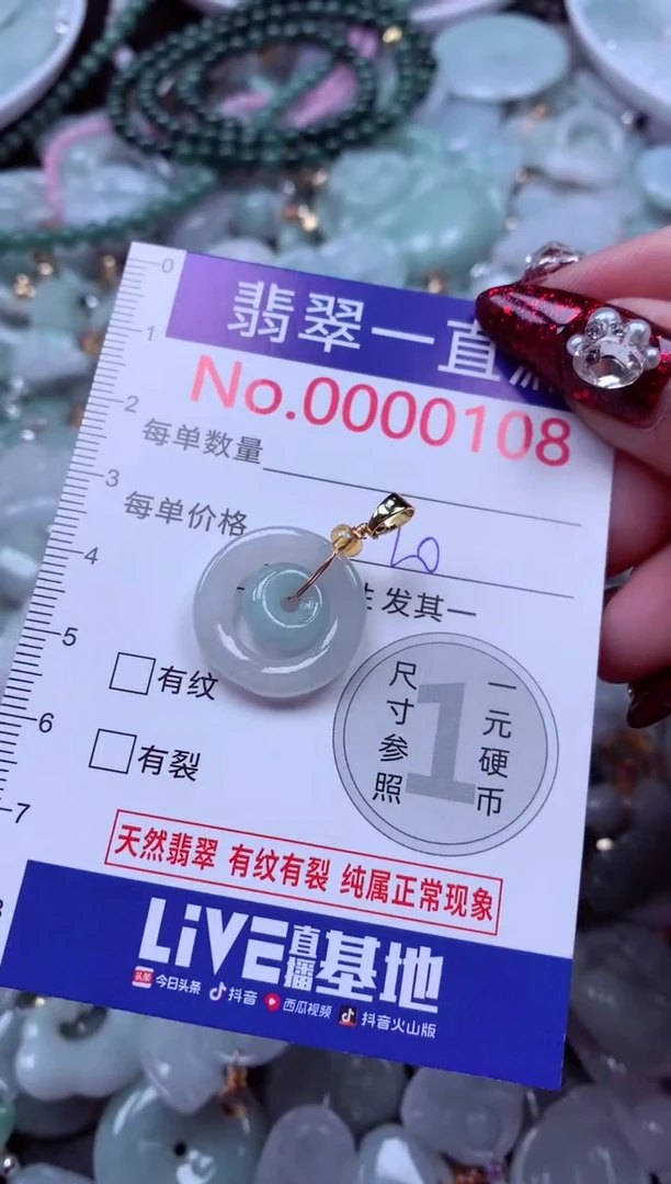 吊坠(不含链)未镶嵌翡翠108