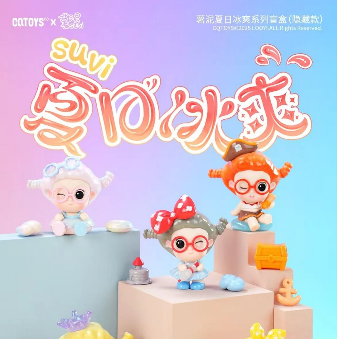 【拆盒】薯泥夏日冰爽系列迷你盲盒盲袋摆件公仔潮玩