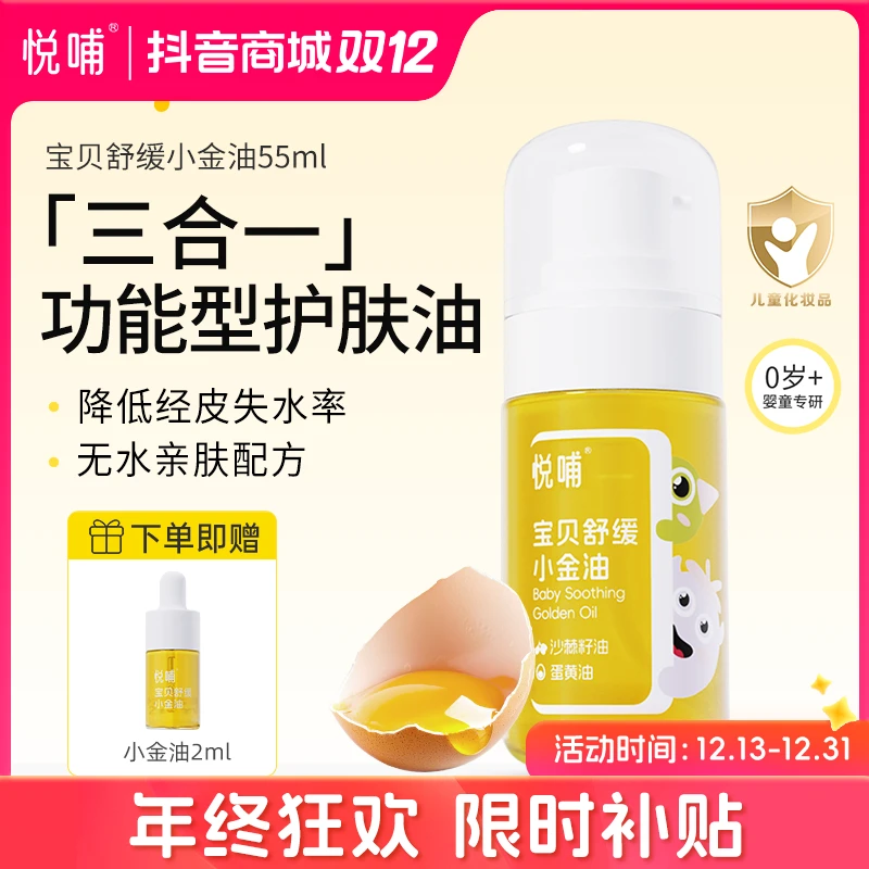 悦哺婴幼儿保湿小金油温和舒缓宝宝润肤按摩油抚触油新生儿温和
