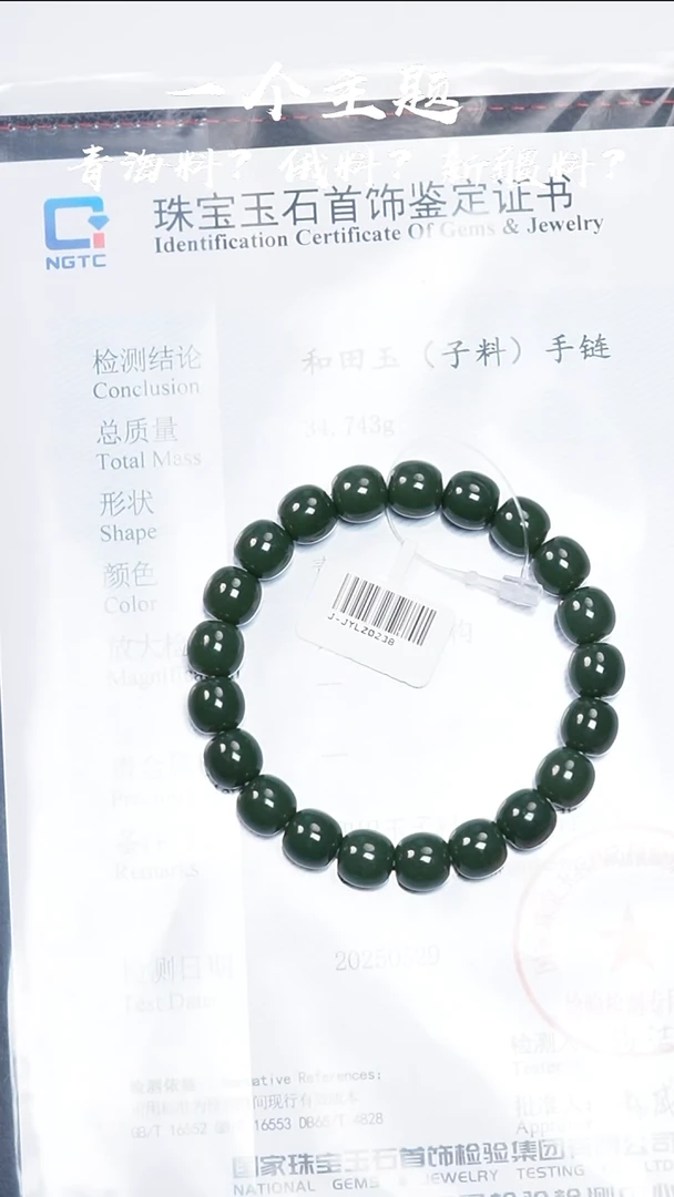 未镶嵌和田玉挂件陈哥推荐和田玉新疆沙枣青子料手串9.5x10mm