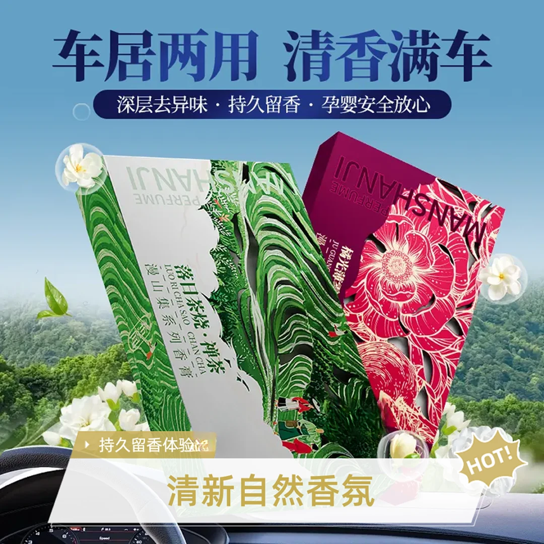 「香砖」车载香薰家居香膏隐藏式防冻持久除异味大容量车居两用