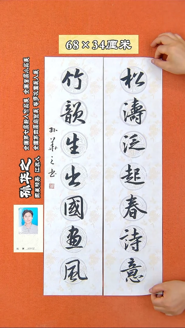 书法173R孙华之书法作品