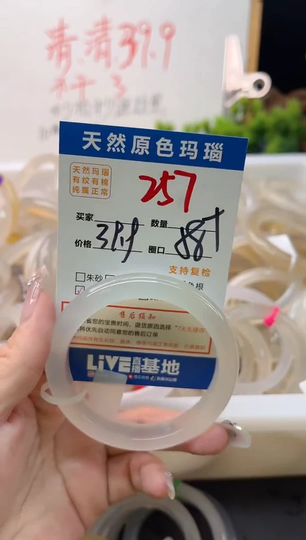 手镯玛瑙/玉髓未镶嵌257