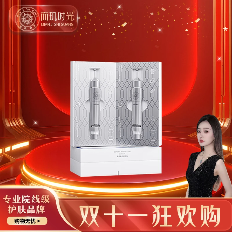 【双十一狂欢购】面玑时光 梵玥美白嫩肤乳FF