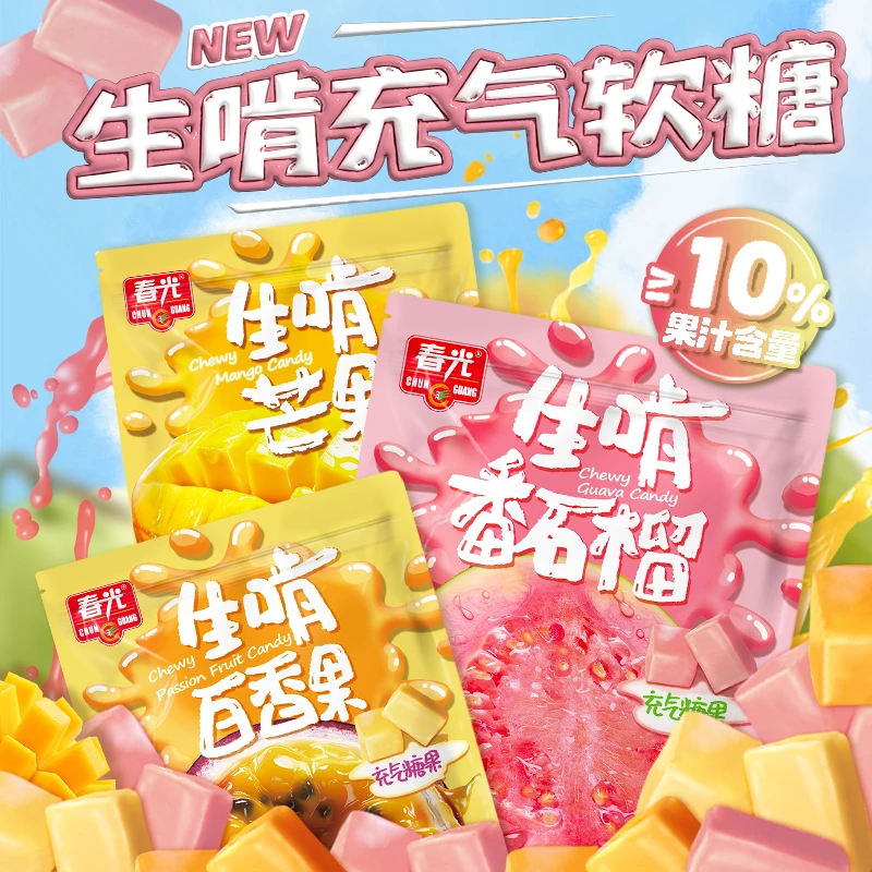 【爆!到手6袋】春光生啃番石榴 口气清新水果糖网红糖果解馋接吻糖