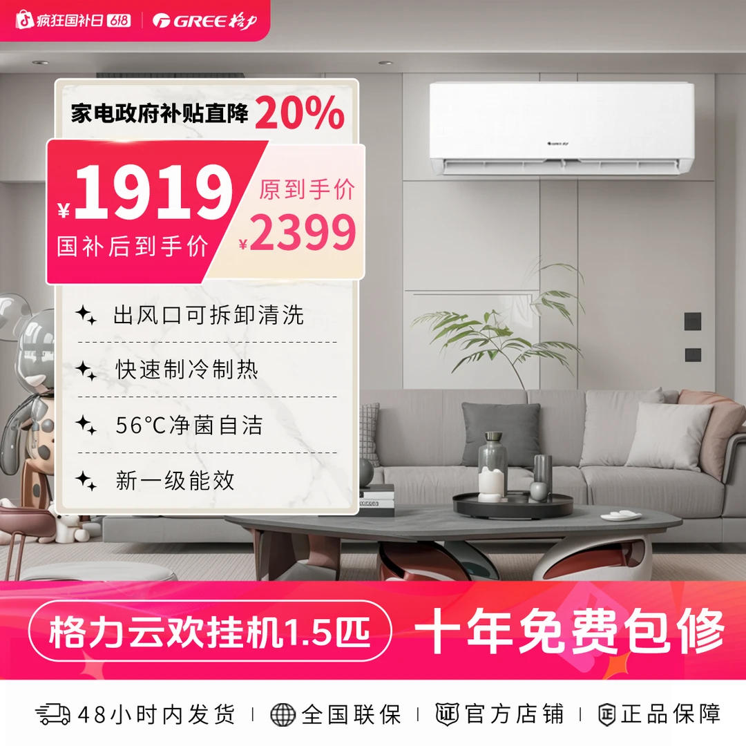 【政府补贴】格力云欢1.5匹1级能效变频省电空调静音节能高温自清洁