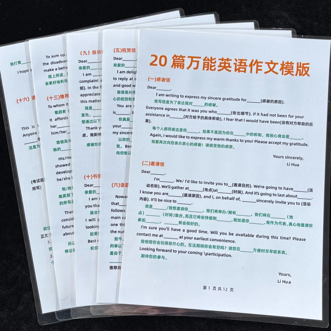 7-9年级20篇万能英语作文模版掌握信件通知感谢信等写作能力闪卡