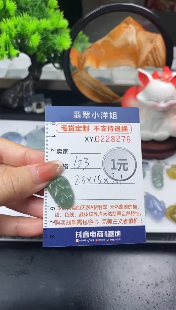 定制翡翠未镶嵌毛货商品不退换/ 8276