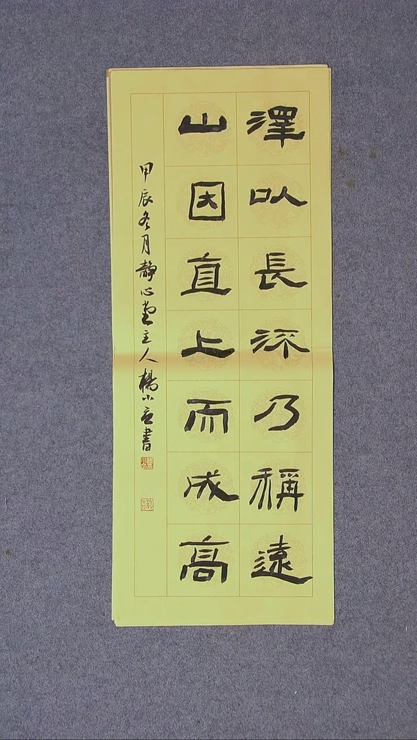 书法杨小立河南南阳69*27 尺寸