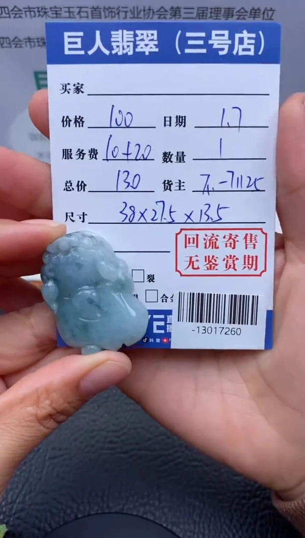 【闪购商品】翡翠颈饰未镶嵌多人-13017260