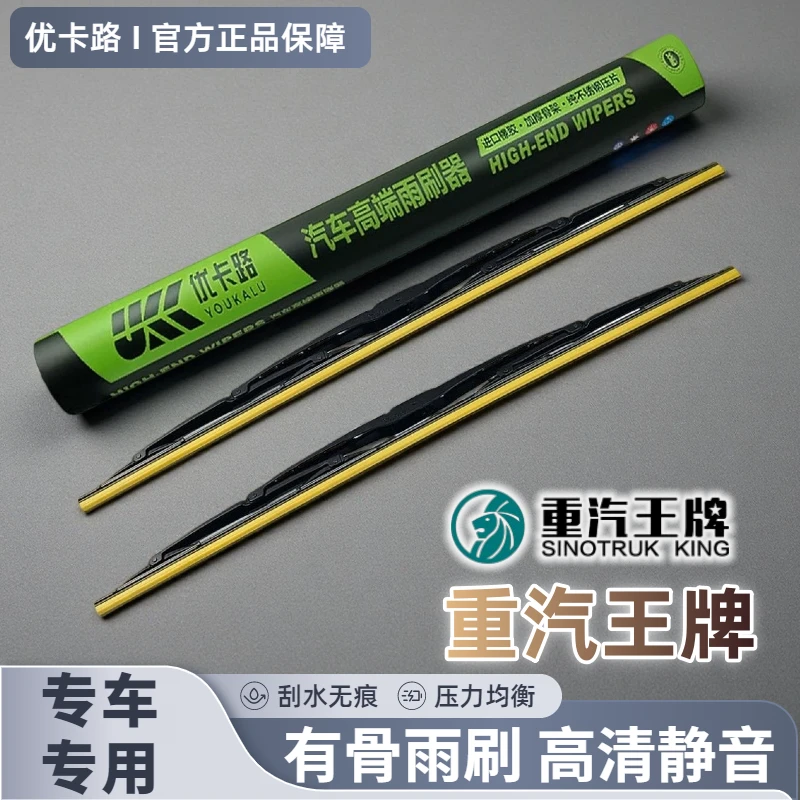 货车有骨雨刮重汽王牌757B 777B 737 717W5B力狮捷狮瑞狮腾狮祐狮