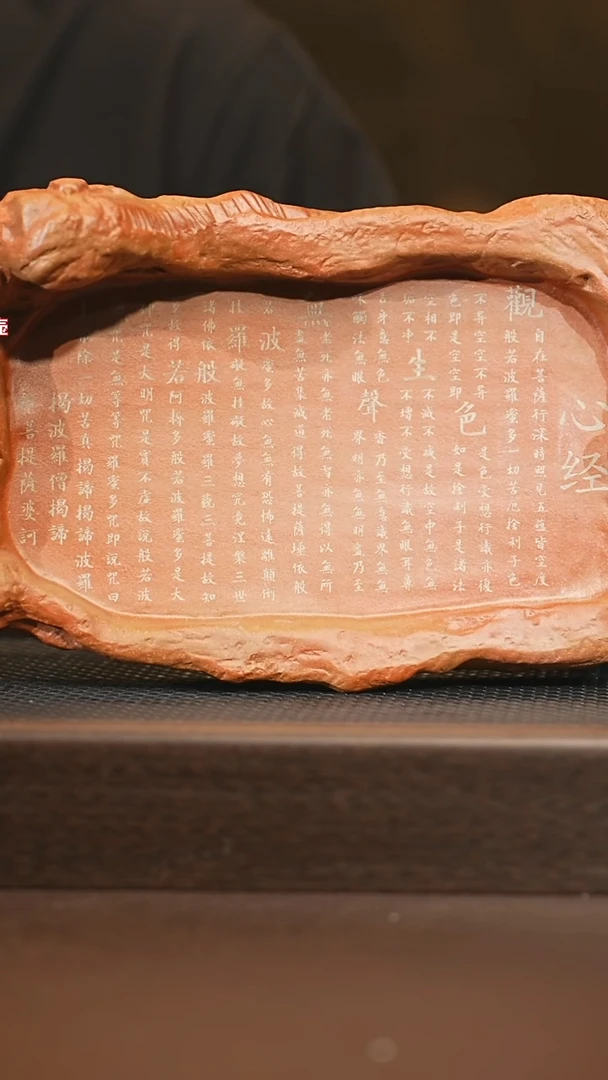 紫砂茶盘心经干泡台