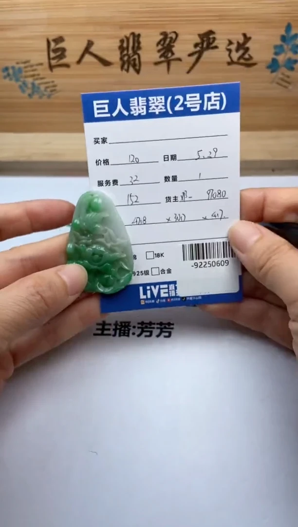 翡翠裸石未镶嵌多人-92250609