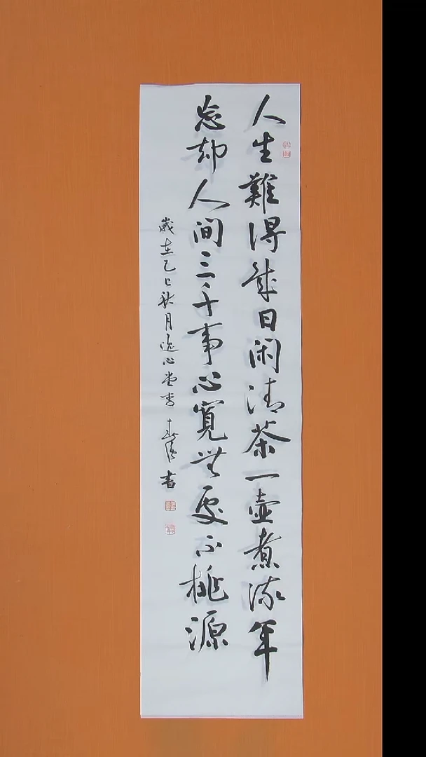 书法李老师纯手写精美书法138*34