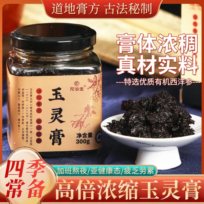 【玉姐面部专属】玉灵膏300g/瓶蒸制120小时赠送木勺