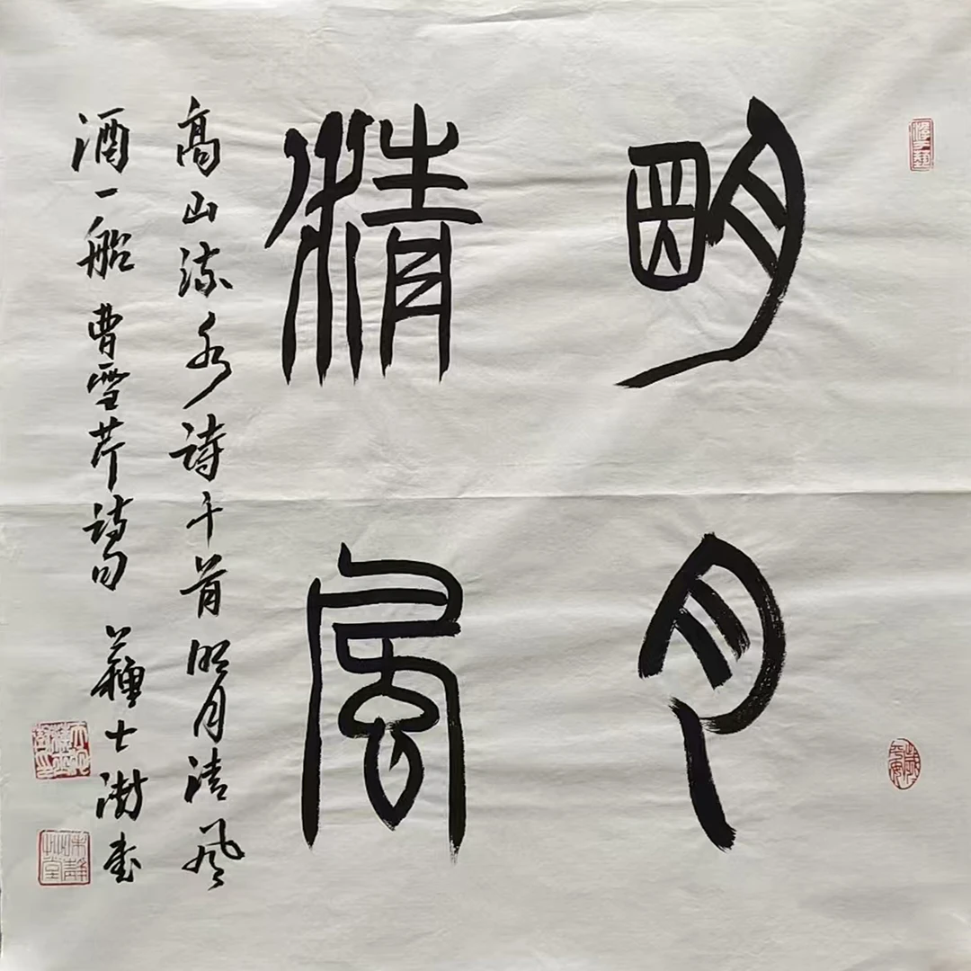 SSS 书法 纸本 68*68