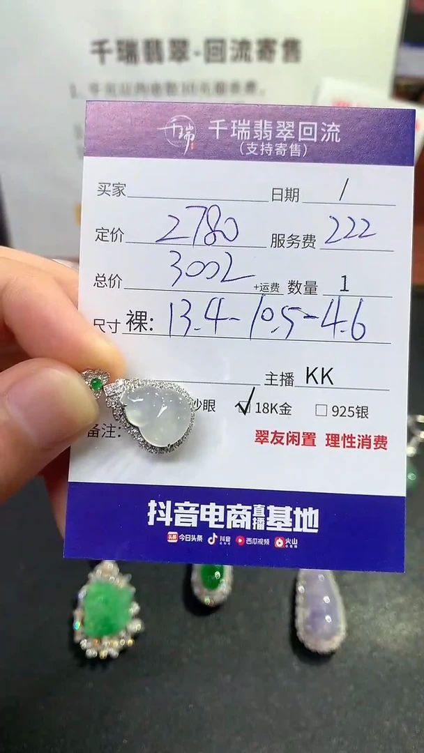 【闪购商品】翡翠吊坠(不含链)18K金镶嵌葫芦回流不退不换|3002+0