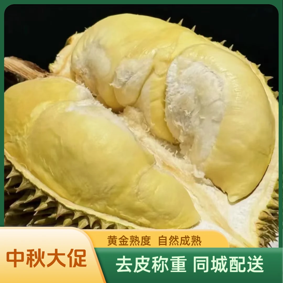 【中秋大促】正宗东部新鲜金枕榴莲 现开现验核小 去皮2-3斤果肉 同城1-2小时配送金枕泰国