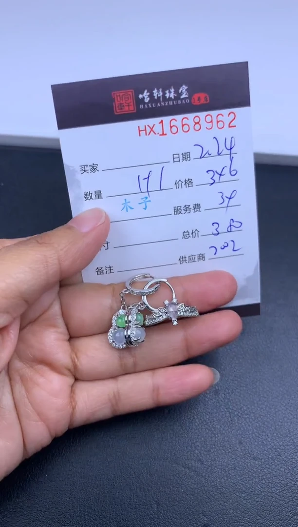【闪购商品】翡翠挂件未镶嵌哈轩 戒指1+耳饰1对