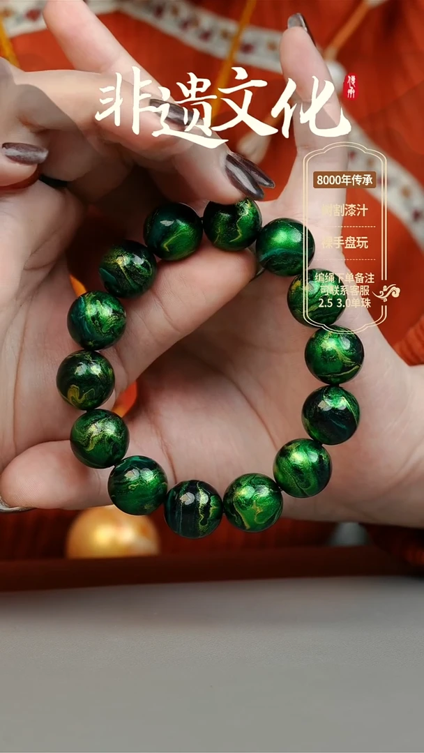 【闪购商品】大漆冷萃1.5手串14子 非遗大漆珠