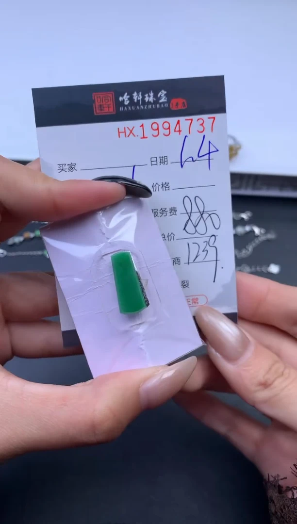 未镶嵌挂件翡翠哈轩 裸石1