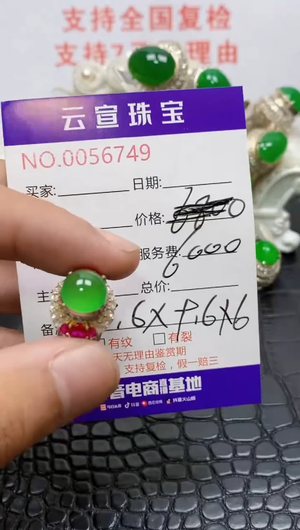 未镶嵌戒指翡翠糖**麻/67490000