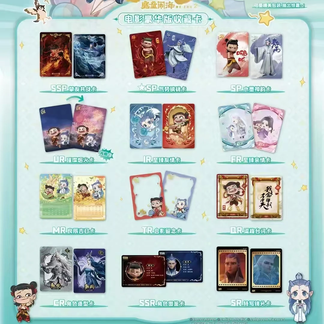 【葵】集卡社《哪吒之魔童闹海》豪华版收藏卡