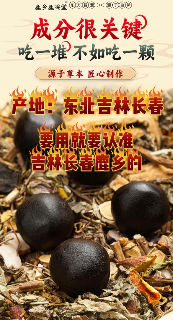 吉林长春鹿乡-高浓缩五鞭--鹿丸