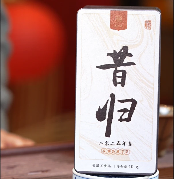 2025年昔归古树生茶龙珠40g普洱茶生茶源头保真溯源