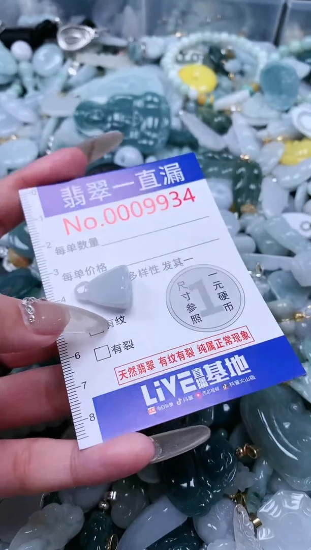 【闪购商品】翡翠吊坠(不含链)未镶嵌9934