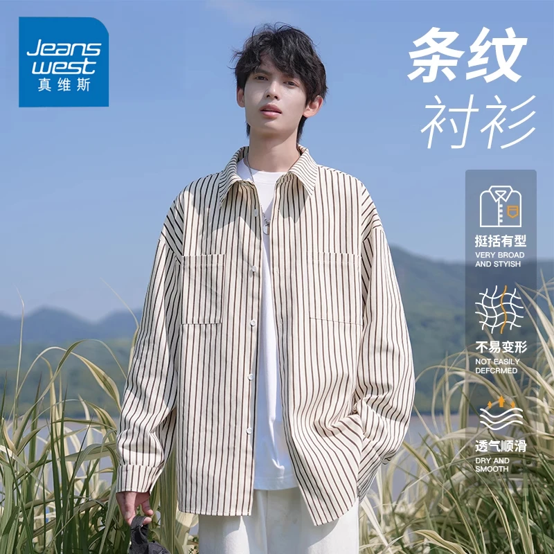 真维斯工装条纹长袖衬衫春秋季2026新款宽松休闲寸衫男生衬衣外套