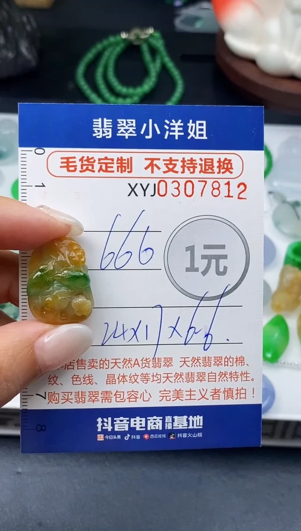 未镶嵌定制翡翠毛货商品 不退换/ 7812