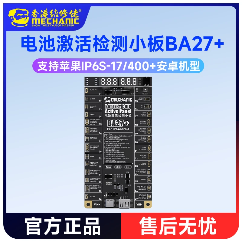 维修佬电池激活小板适用苹果IP6-17安卓电池激活器充电激活板BA27